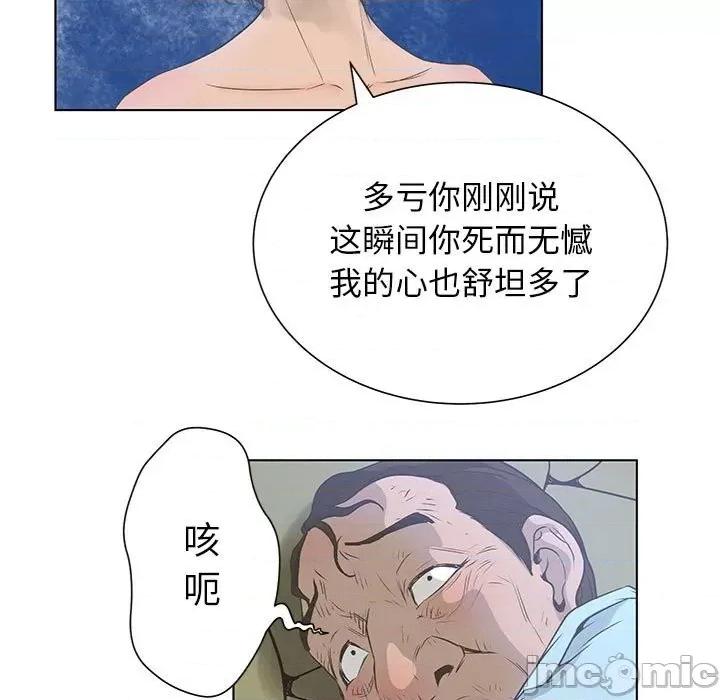 变身面膜 变脸-第 30 话 第115页