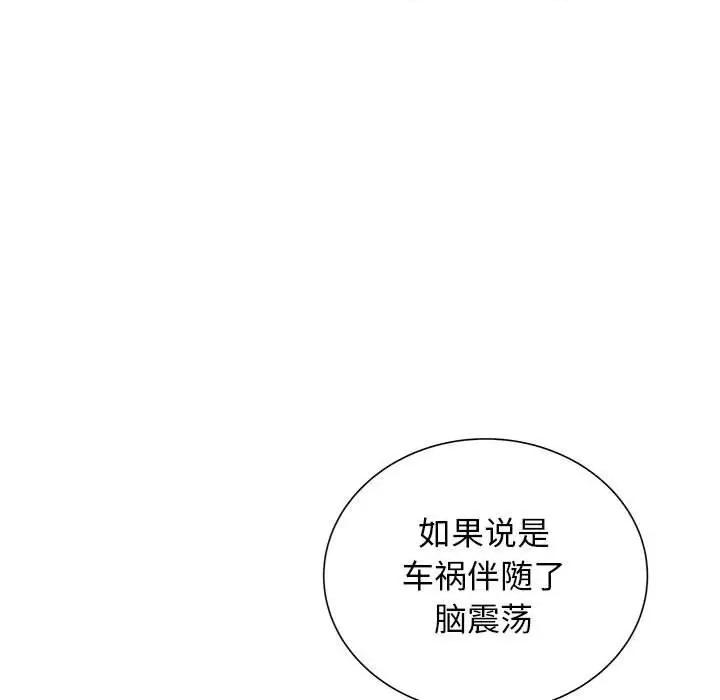 变身面膜 变脸-第 30 话 第119页