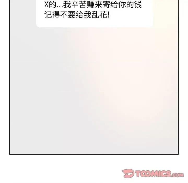 变身面膜 变脸-第 31 话 第39页