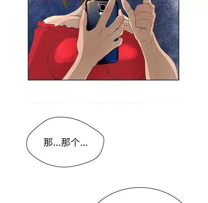 变身面膜 变脸-第 31 话 第42页