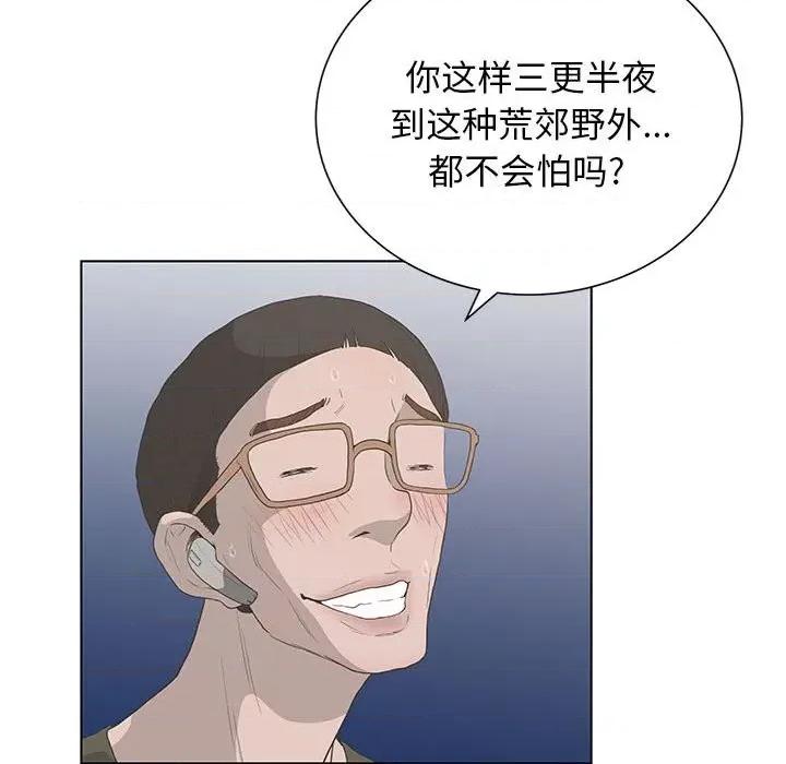 变身面膜 变脸-第 31 话 第43页