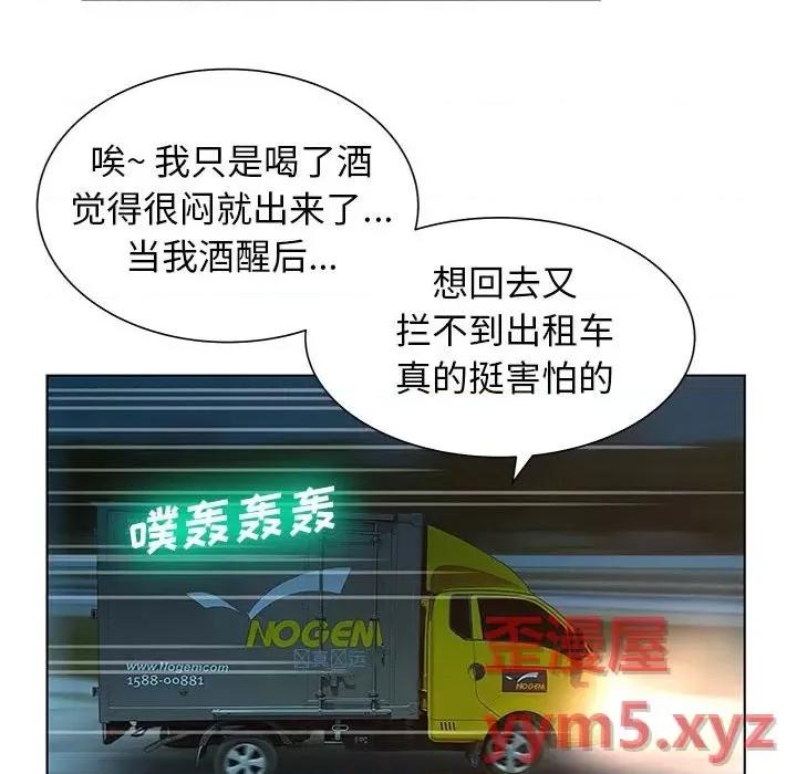 变身面膜 变脸-第 31 话 第44页