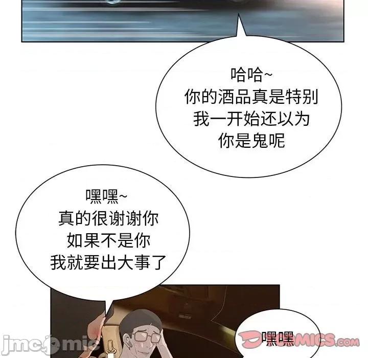 变身面膜 变脸-第 31 话 第45页