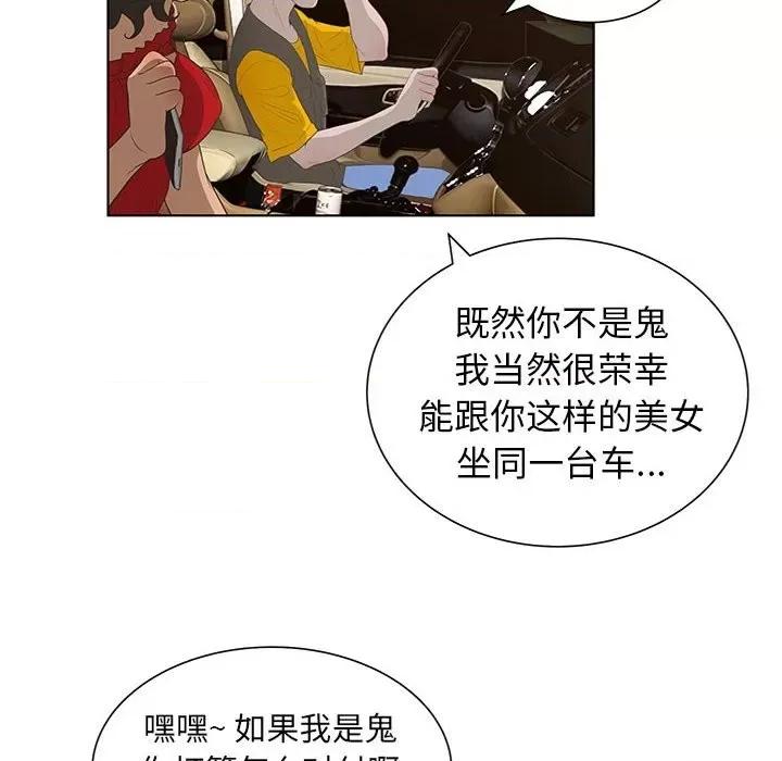 变身面膜 变脸-第 31 话 第46页