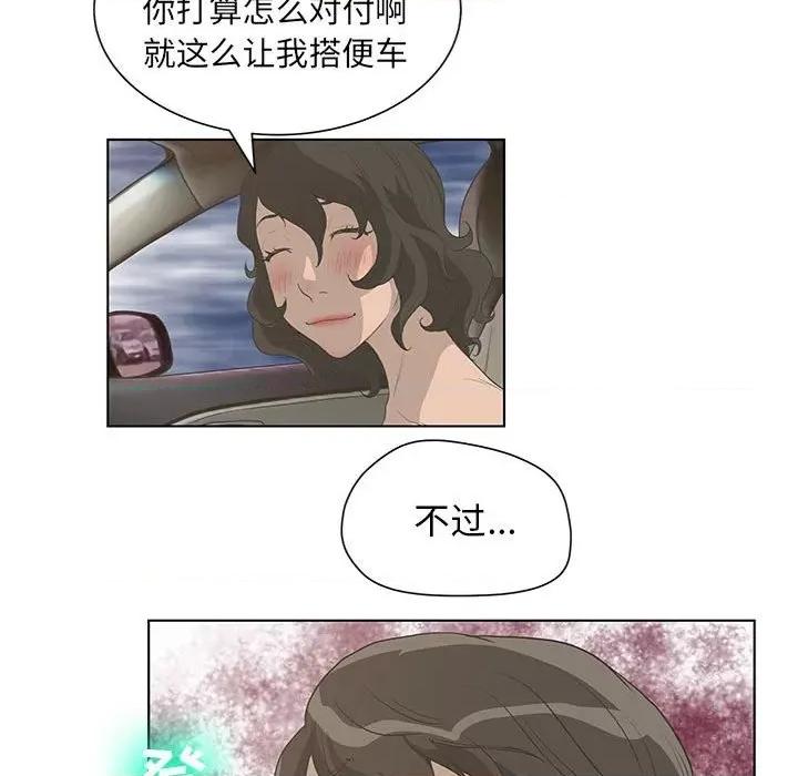 变身面膜 变脸-第 31 话 第47页