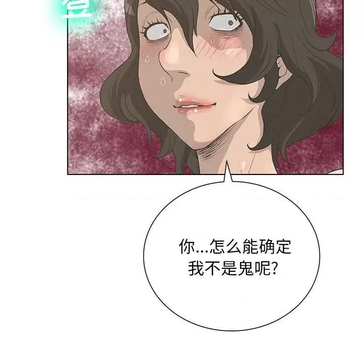 变身面膜 变脸-第 31 话 第48页