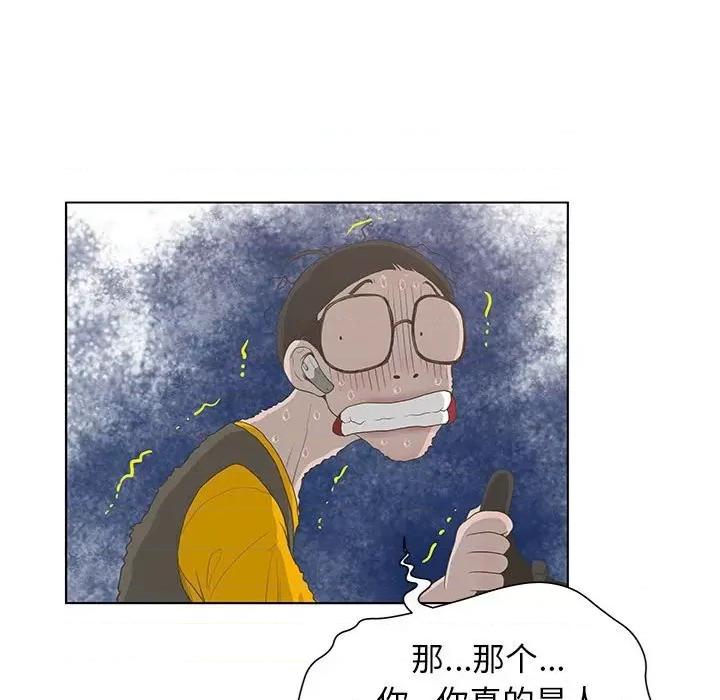 变身面膜 变脸-第 31 话 第49页