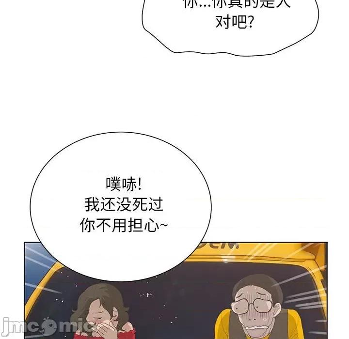变身面膜 变脸-第 31 话 第50页