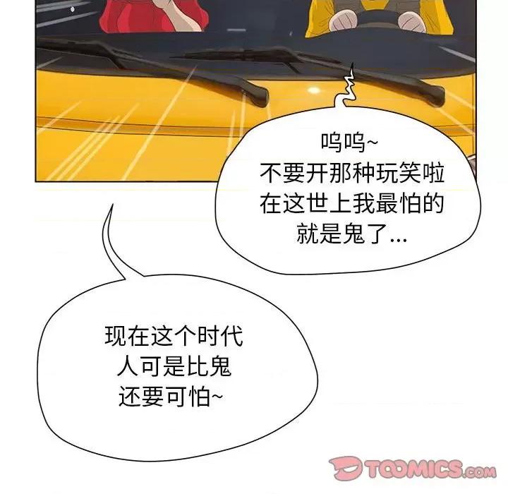 变身面膜 变脸-第 31 话 第51页