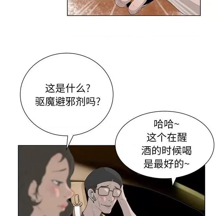 变身面膜 变脸-第 31 话 第53页