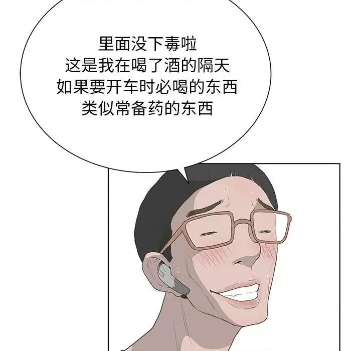 变身面膜 变脸-第 31 话 第56页