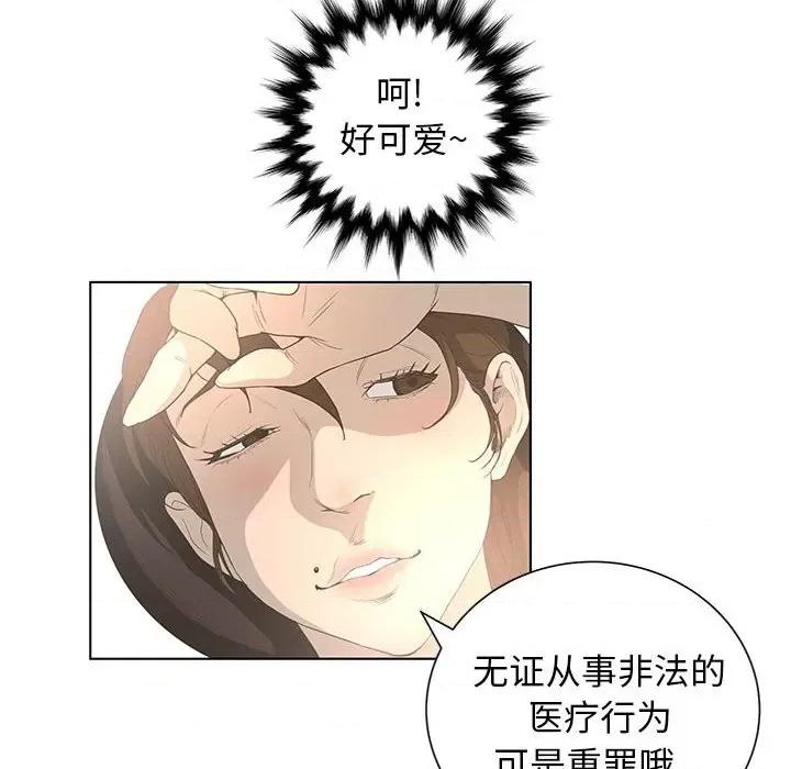 变身面膜 变脸-第 31 话 第68页