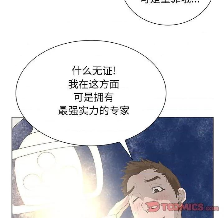 变身面膜 变脸-第 31 话 第69页