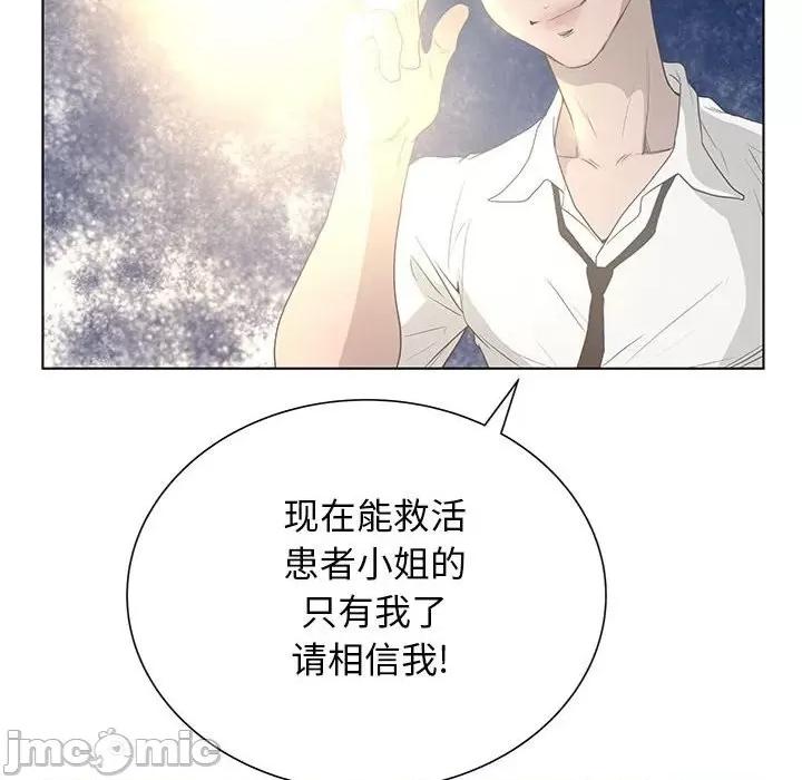 变身面膜 变脸-第 31 话 第70页