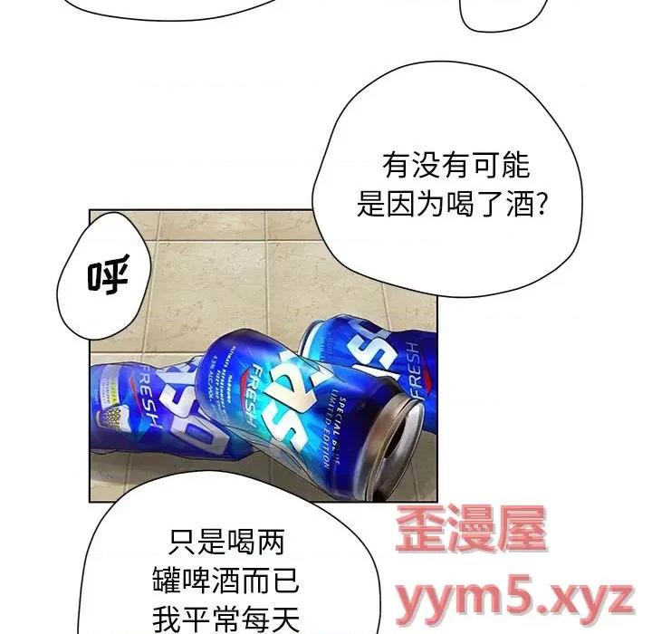 变身面膜 变脸-第 31 话 第77页
