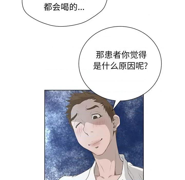 变身面膜 变脸-第 31 话 第78页