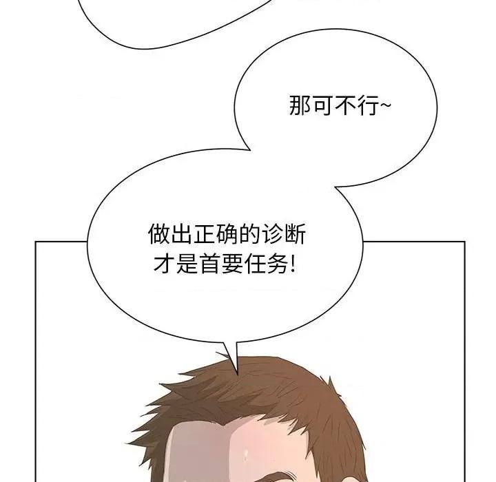 变身面膜 变脸-第 31 话 第84页