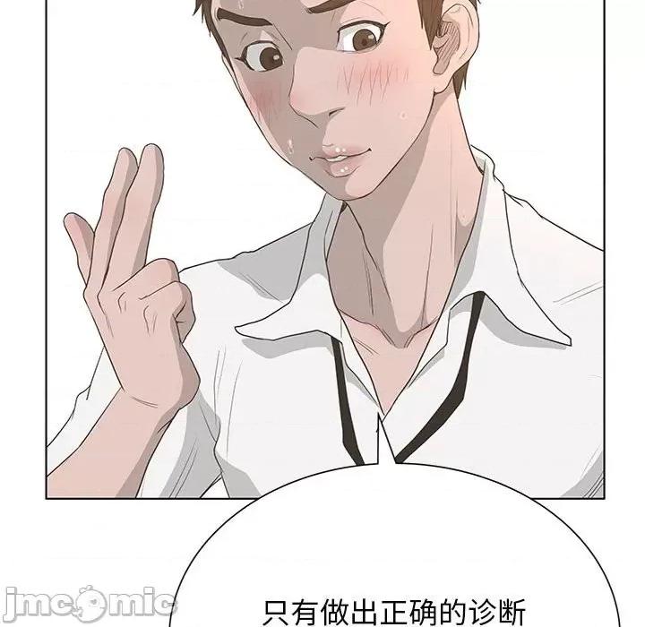变身面膜 变脸-第 31 话 第85页