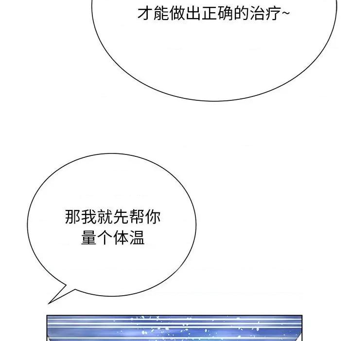 变身面膜 变脸-第 31 话 第86页