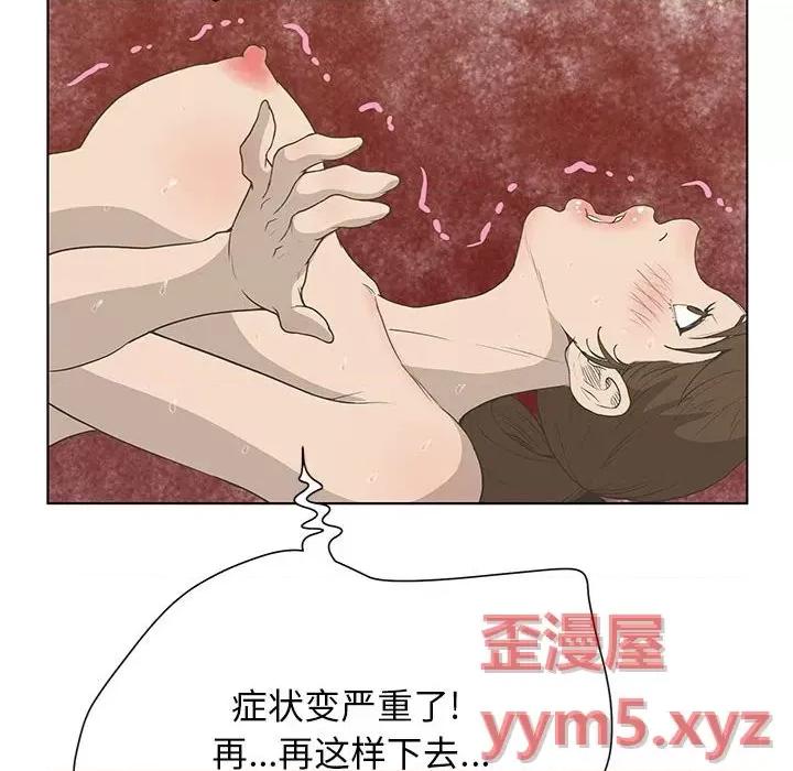 变身面膜 变脸-第 31 话 第94页