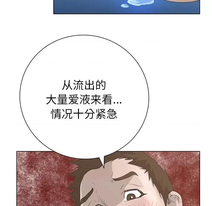 变身面膜 变脸-第 31 话 第96页
