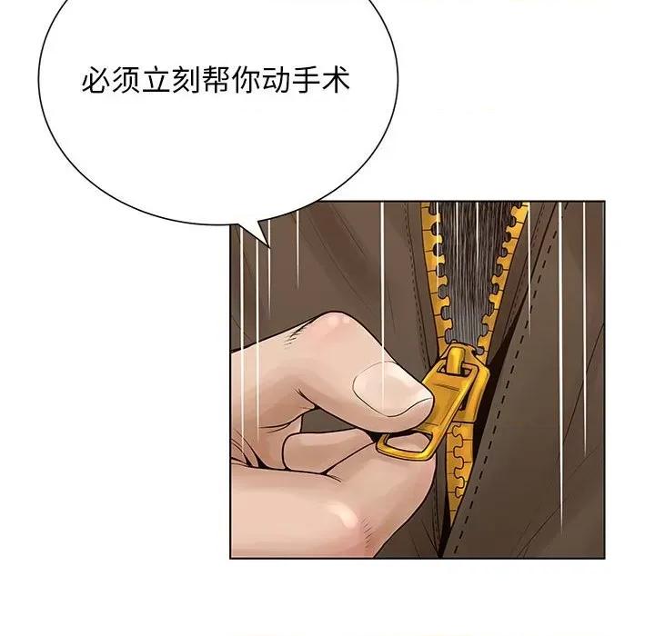变身面膜 变脸-第 31 话 第98页