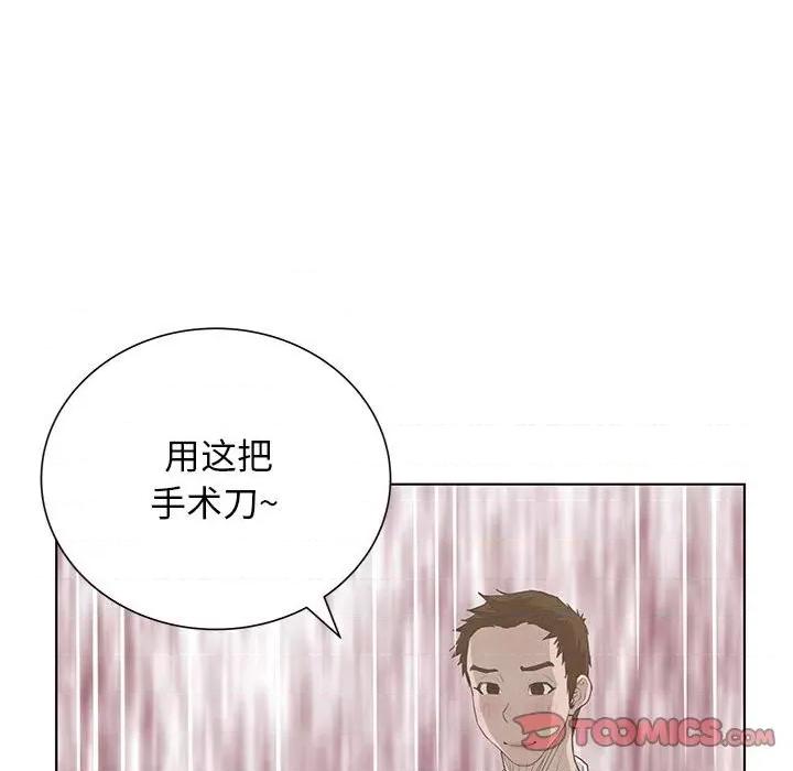 变身面膜 变脸-第 31 话 第99页