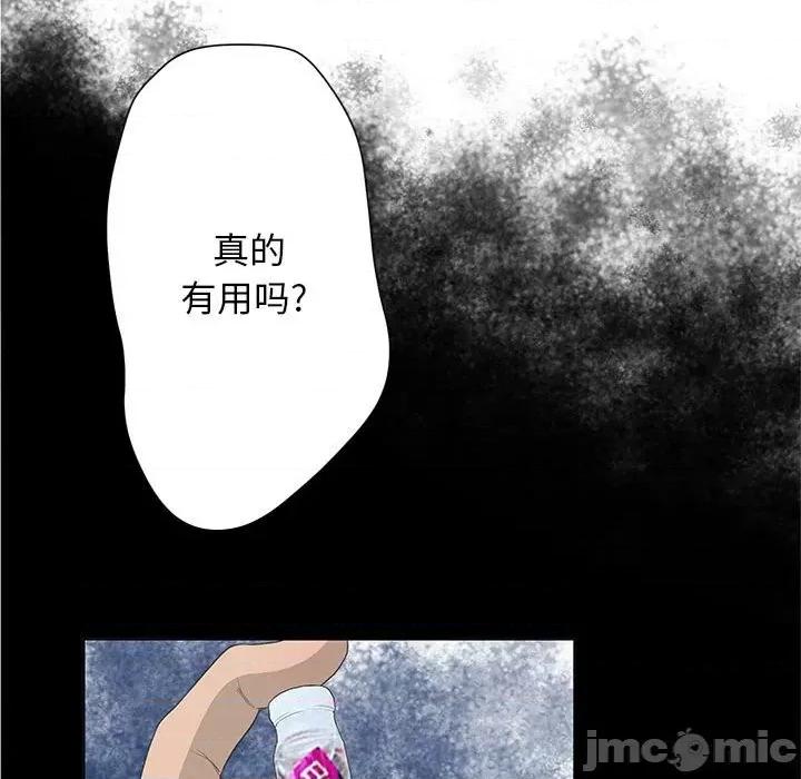变身面膜 变脸-第 31 话 第115页