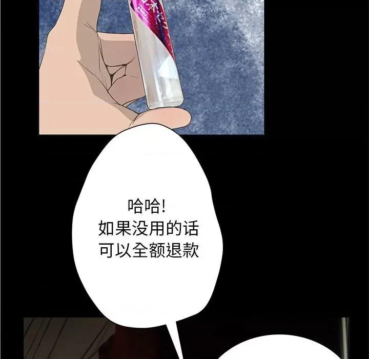 变身面膜 变脸-第 31 话 第116页