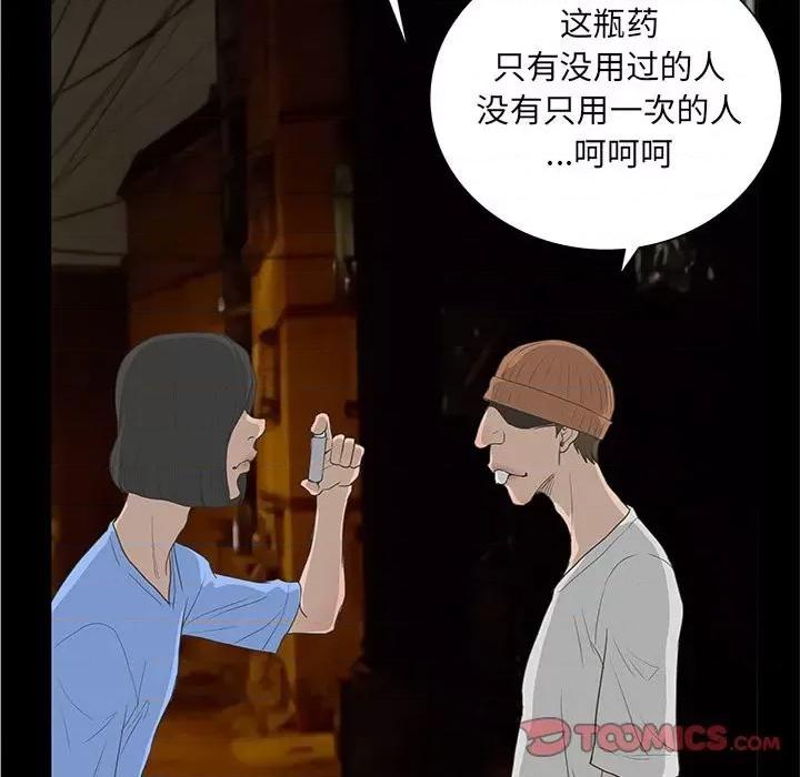 变身面膜 变脸-第 31 话 第117页