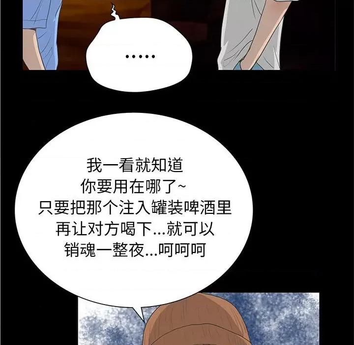 变身面膜 变脸-第 31 话 第118页