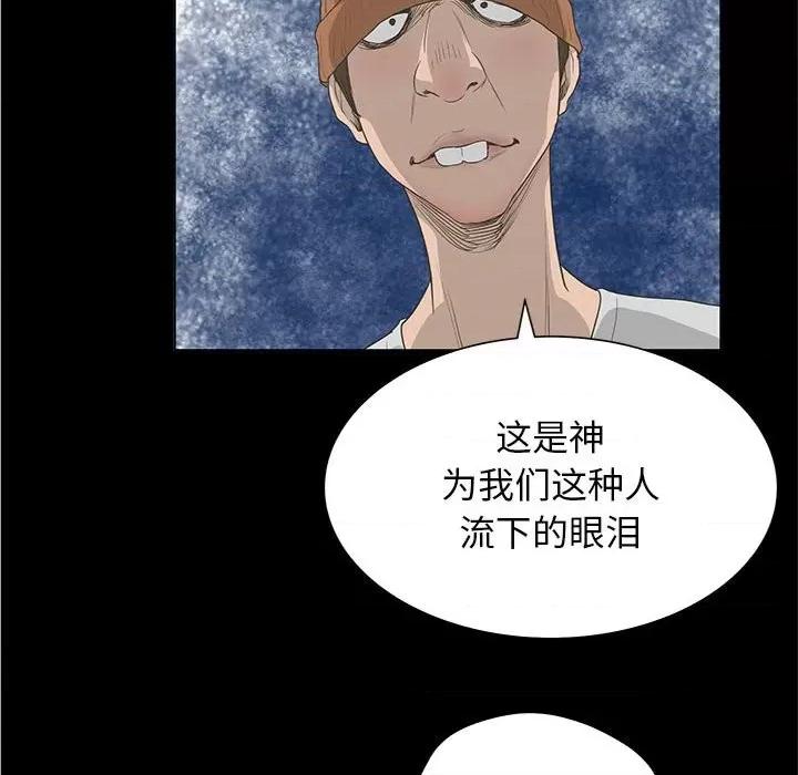变身面膜 变脸-第 31 话 第119页