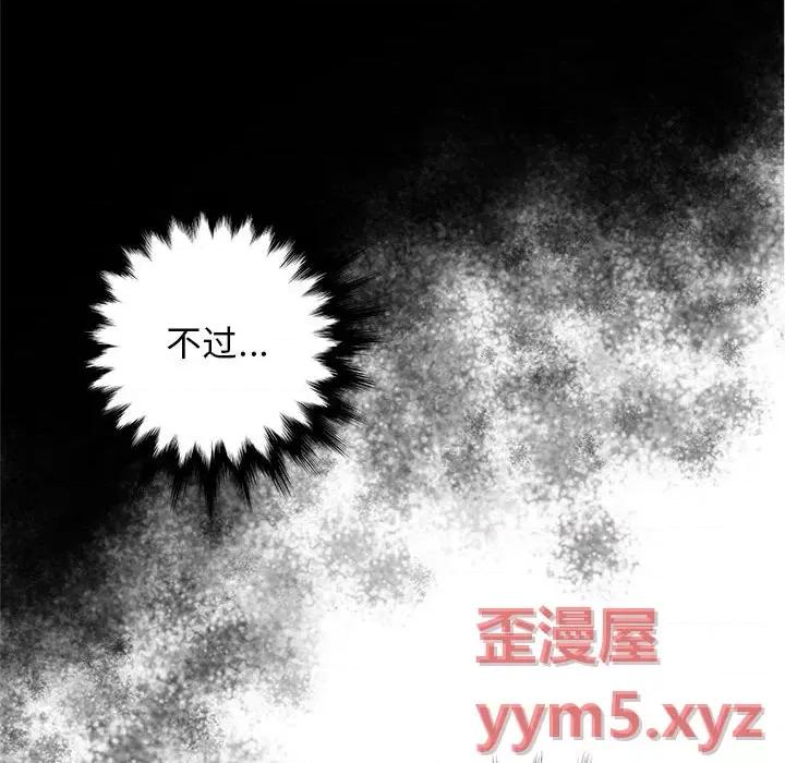 变身面膜 变脸-第 31 话 第121页