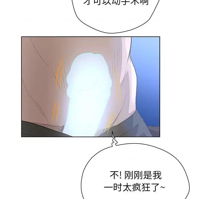 变身面膜 变脸-第 32 话 第36页