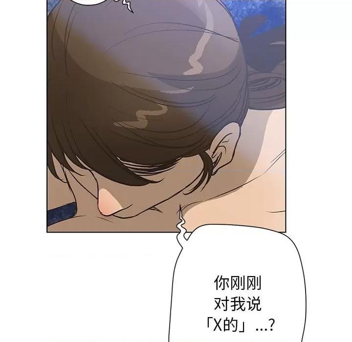 变身面膜 变脸-第 32 话 第44页