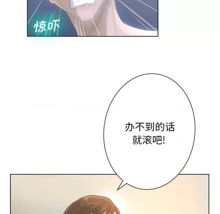 变身面膜 变脸-第 32 话 第49页