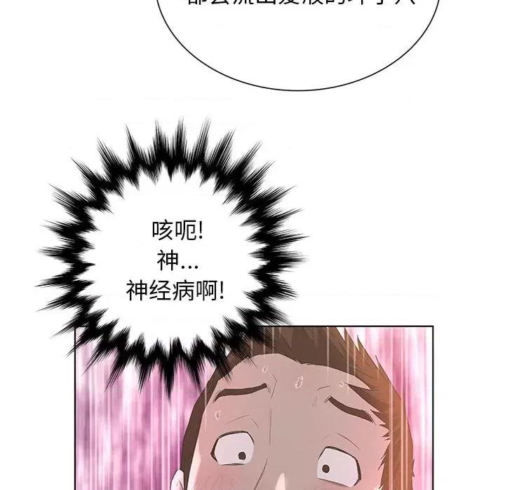 变身面膜 变脸-第 32 话 第61页