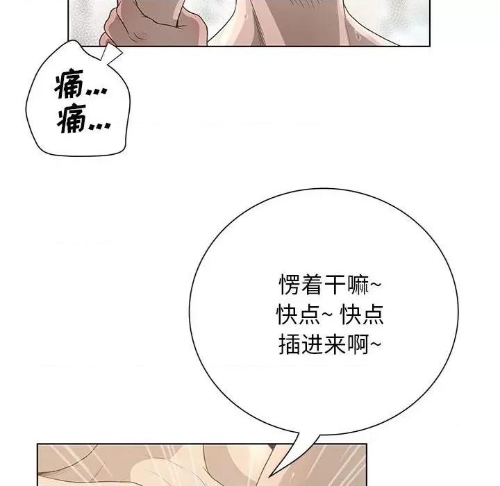 变身面膜 变脸-第 32 话 第77页