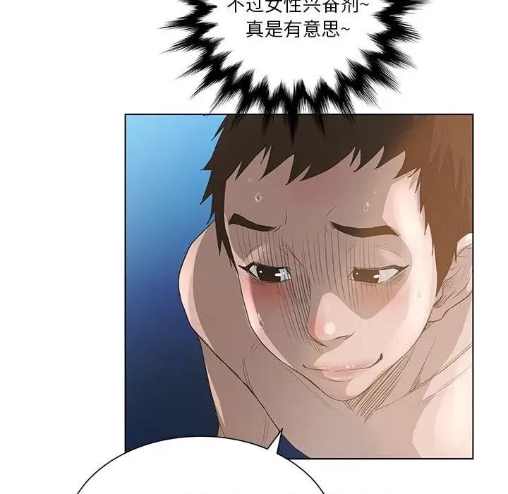 变身面膜 变脸-第 32 话 第79页