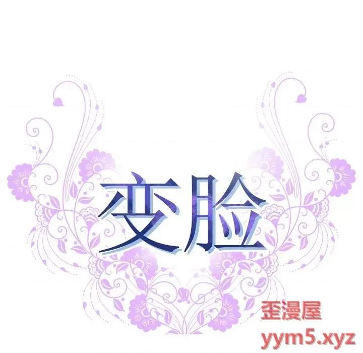 变身面膜 变脸-第 33 话 第16页