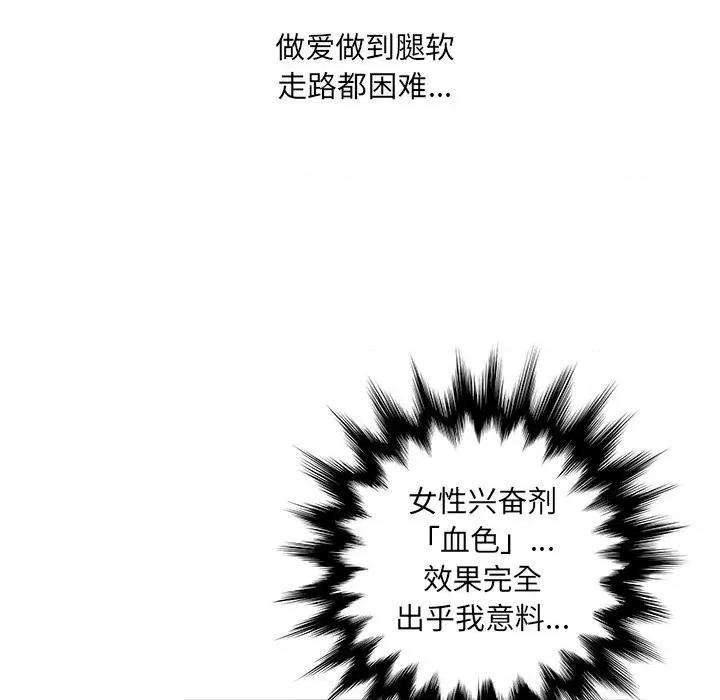 变身面膜 变脸-第 33 话 第24页