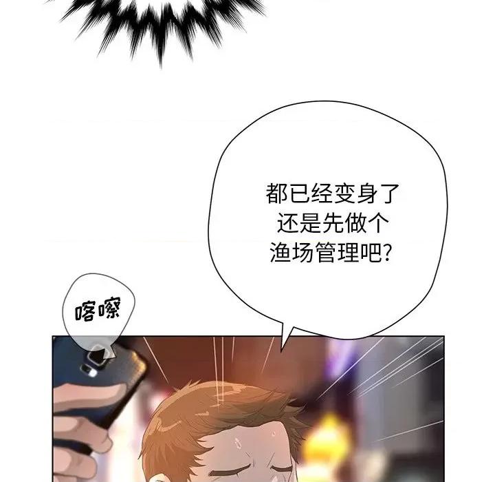 变身面膜 变脸-第 33 话 第26页