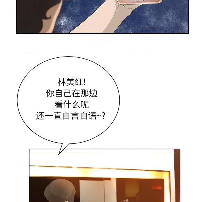 变身面膜 变脸-第 33 话 第34页