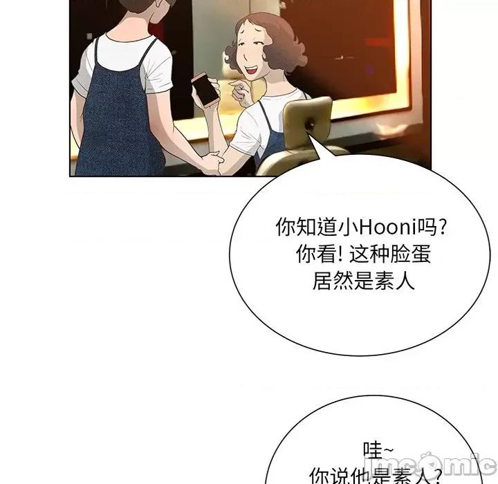变身面膜 变脸-第 33 话 第35页