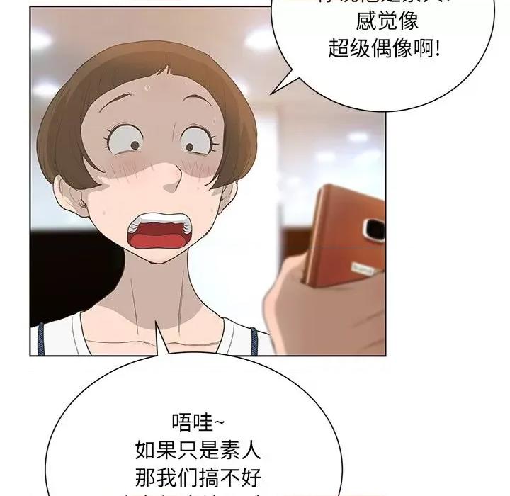 变身面膜 变脸-第 33 话 第36页