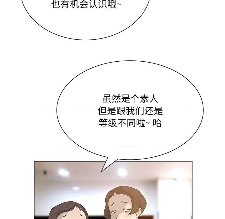 变身面膜 变脸-第 33 话 第37页