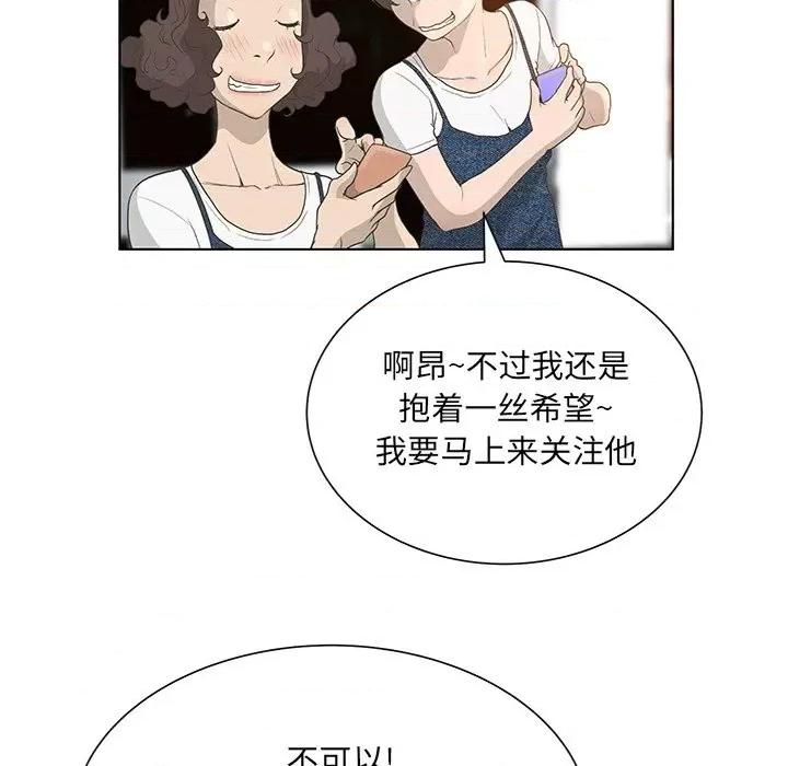 变身面膜 变脸-第 33 话 第38页
