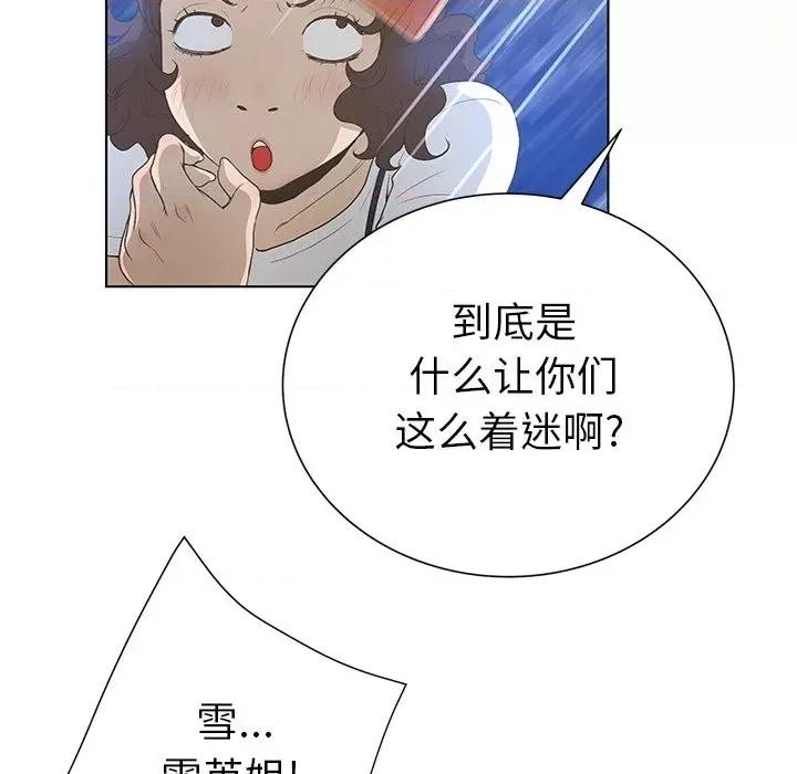变身面膜 变脸-第 33 话 第41页