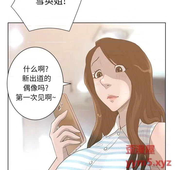 变身面膜 变脸-第 33 话 第42页
