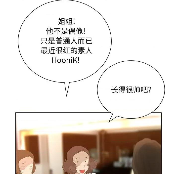 变身面膜 变脸-第 33 话 第44页
